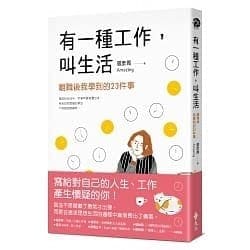 有一種工作，叫生活