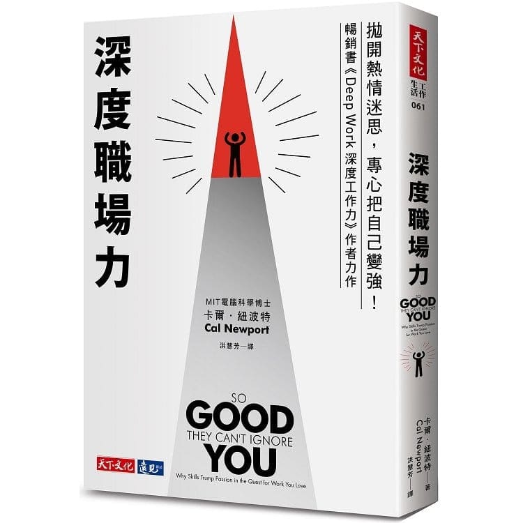 深度職場力
