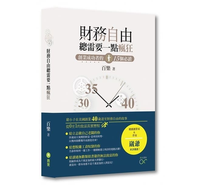 如果想財務自由上班不須要太認真