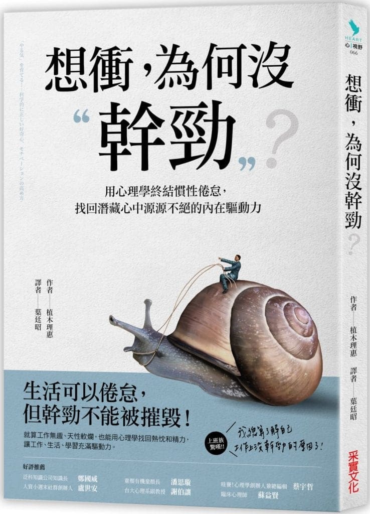 找回你的感覺發現行動的動機
