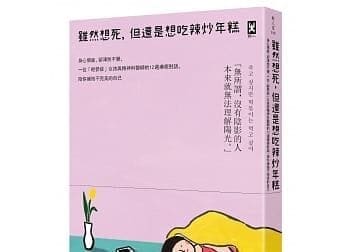 我也有憂鬱症